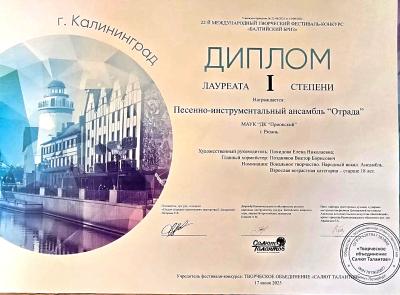 Рязанские вокалисты стали победителями международного фестиваля-конкурса «Балтийский бриз»